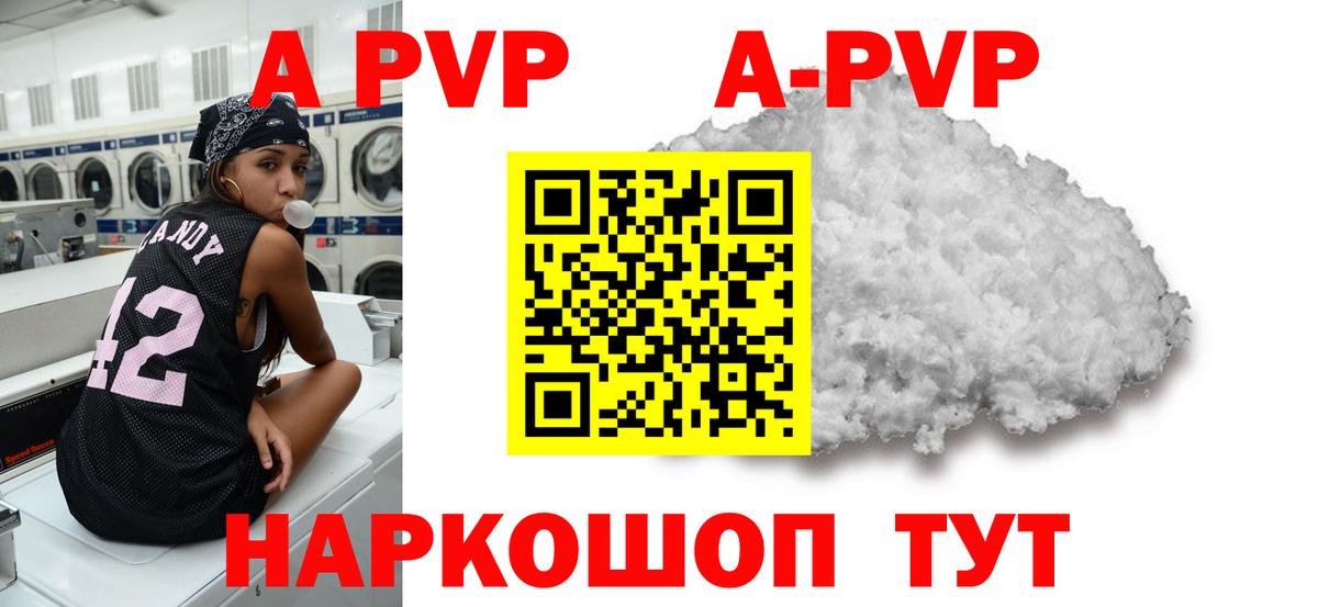 A-PVP VHQ Острогожск