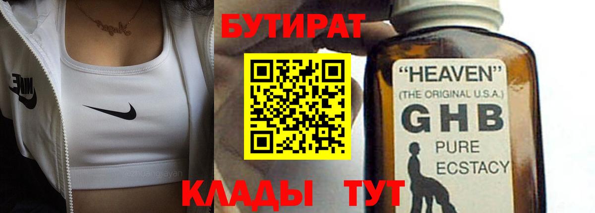 Острогожск  БУТИРАТ 99%  БУТИРАТ  Вход с VPN 