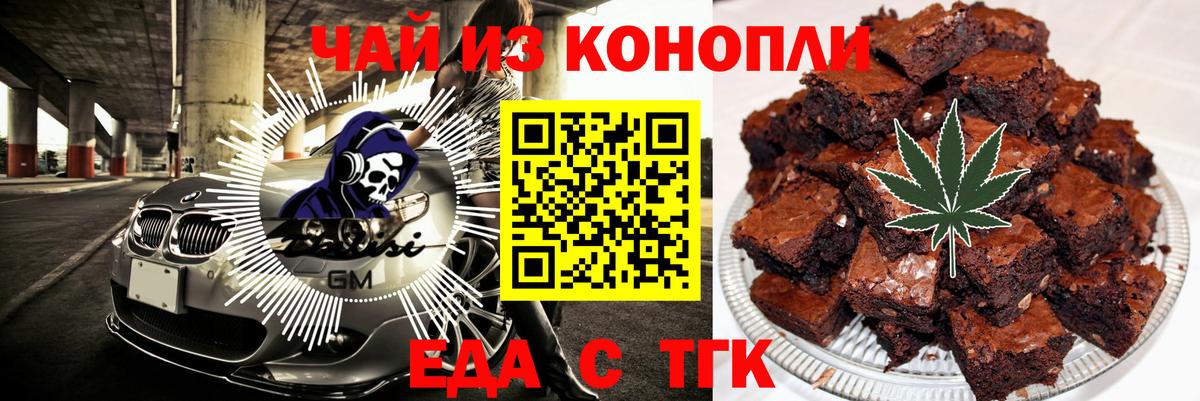 Еда ТГК конопля  Вход с VPN  Острогожск 