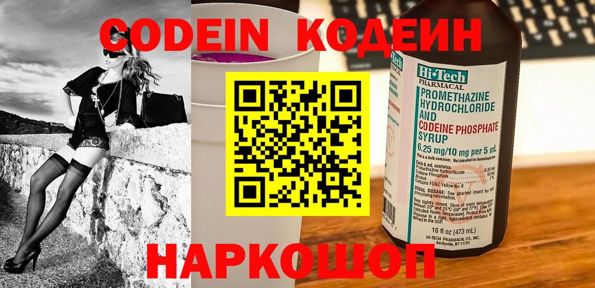 Острогожск  Кодеин Purple Drank  Кодеиновый сироп Lean напиток Lean (лин)  Вход с VPN 