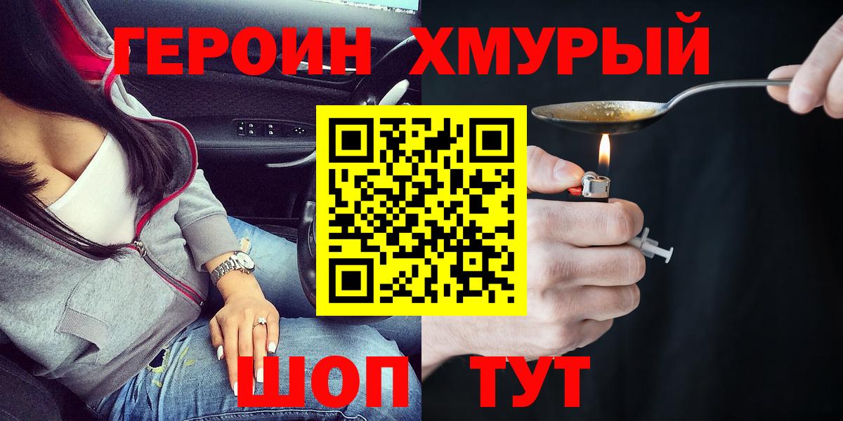 Героин VHQ Острогожск