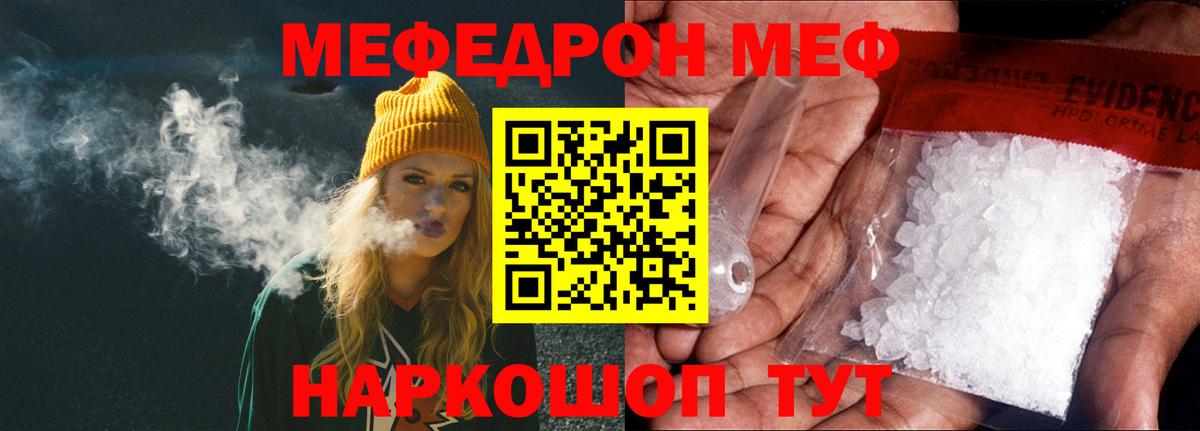 Меф мяу мяу мука Острогожск