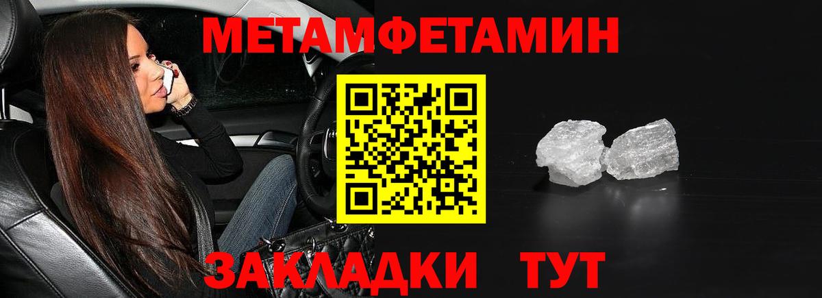 МЕТАМФЕТАМИН пудра  Вход с VPN  Острогожск 