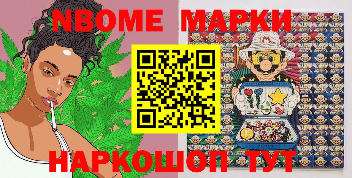 Марки 25I-NBOMe 1,5мг  Наркотические марки  Острогожск  Вход с VPN 
